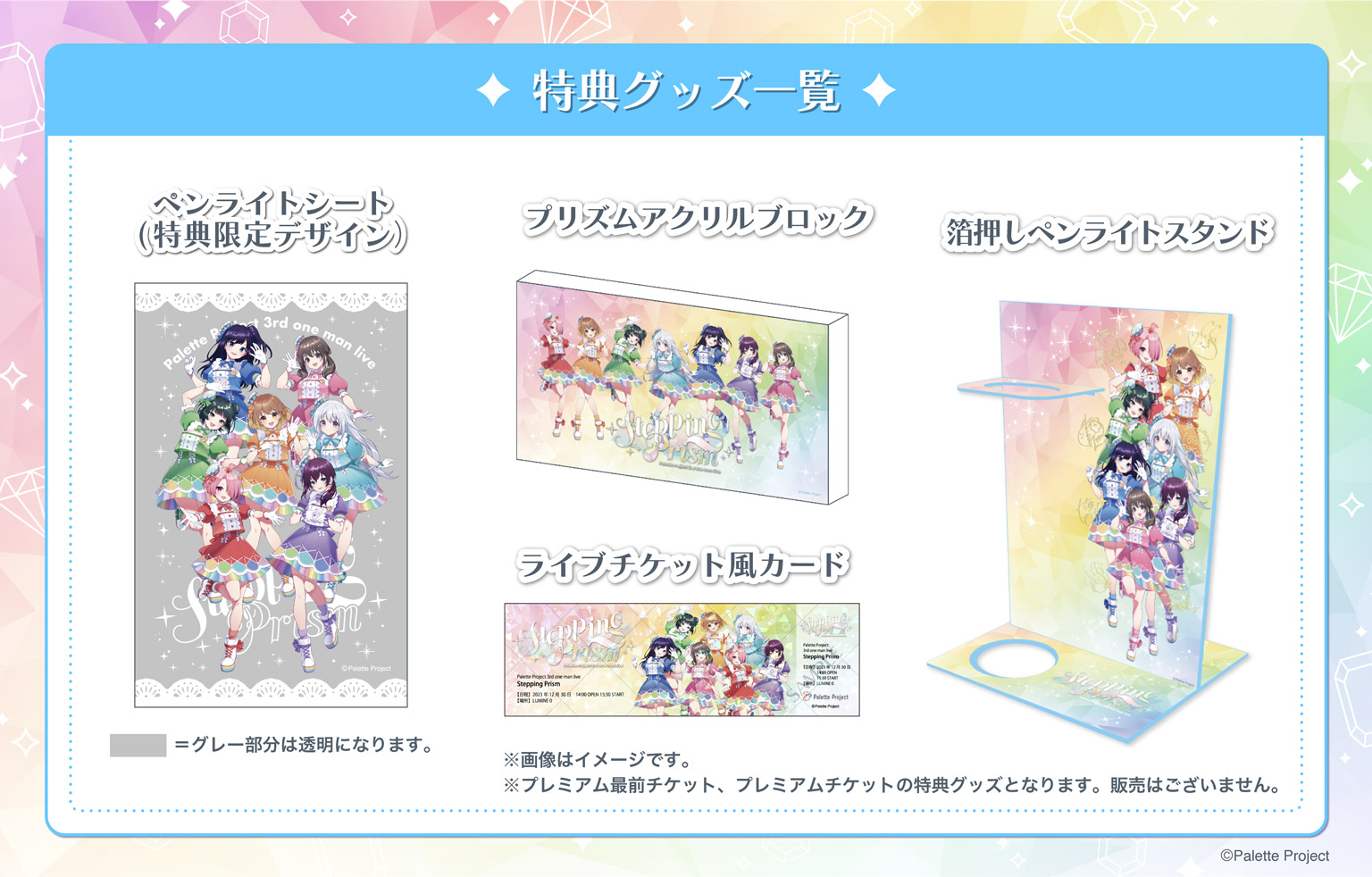 特典グッズ一覧
